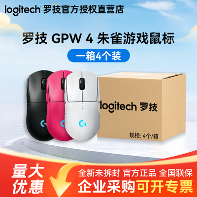 整箱罗技GPW4朱雀无线游戏鼠标
