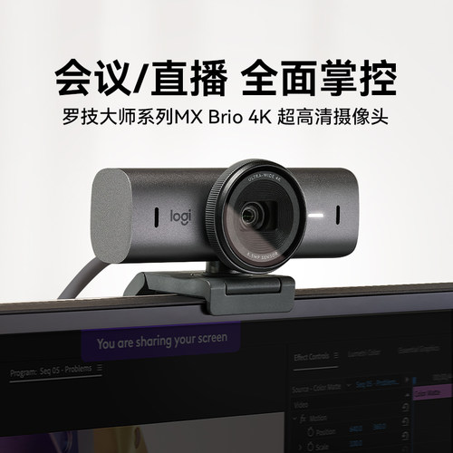 罗技MXBRIO电脑摄像头