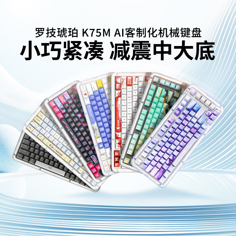 官方旗舰罗技K75M无线机械键盘蓝牙客制化办公游戏全键热插拔