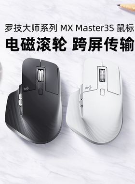 罗技MX master3s无线蓝牙鼠标商务大师办公轻音笔记本电脑专用