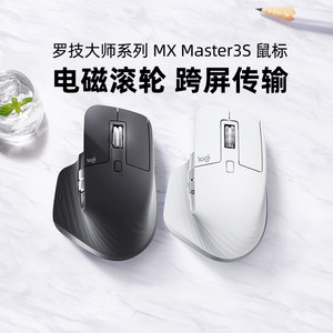 罗技MXMaster3S大师鼠标