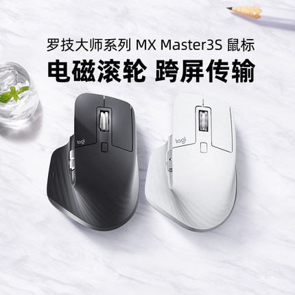 官方旗舰罗技MX master3s无线蓝牙鼠标商务大师办公轻音笔记本