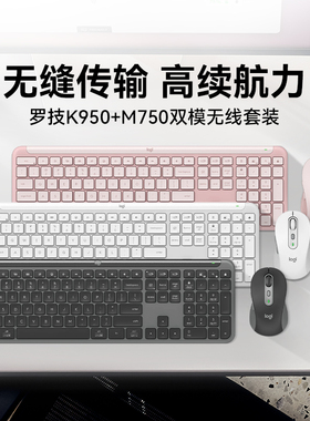 罗技K950无线蓝牙键盘M750鼠标MAC电脑家用省电安静办公键鼠套装
