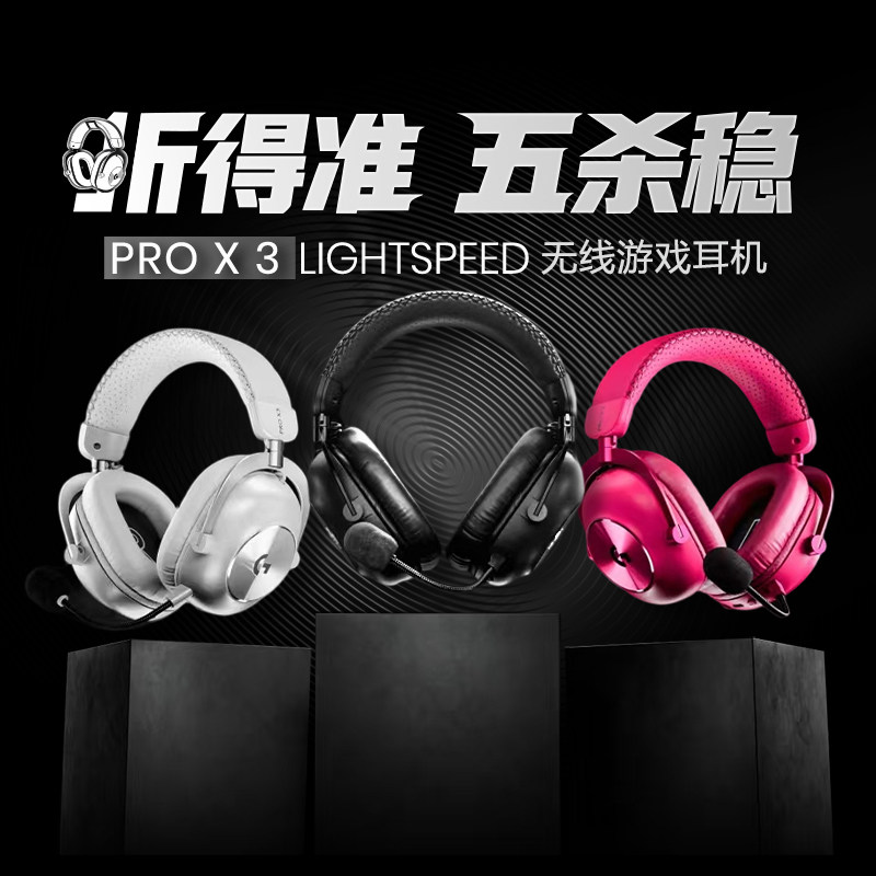 GPROX3代无线头戴电竞耳机