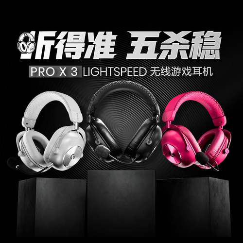 GPROX3代无线头戴电竞耳机