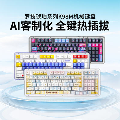 罗技K98M无线蓝牙机械键盘客制化键帽电竞游戏全键热插拔办公专用
