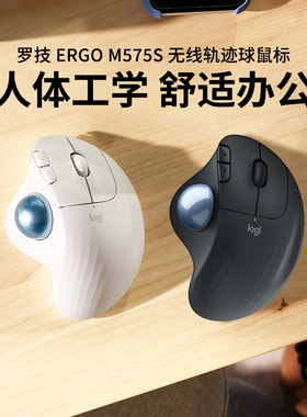 罗技M575S无线鼠标蓝牙ergo人体工学轨迹球专业CAD电脑画图PS绘图