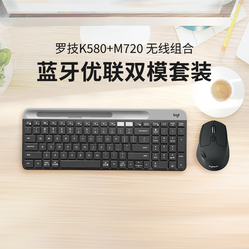 罗技K580键盘M720无线蓝牙鼠标套装MAC安静办公家用便携电脑键鼠