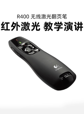 罗技R400无线翻页笔PPT教师用演示器电子教鞭多媒体遥控笔usb幻灯片R500s/R800翻页器演讲教学
