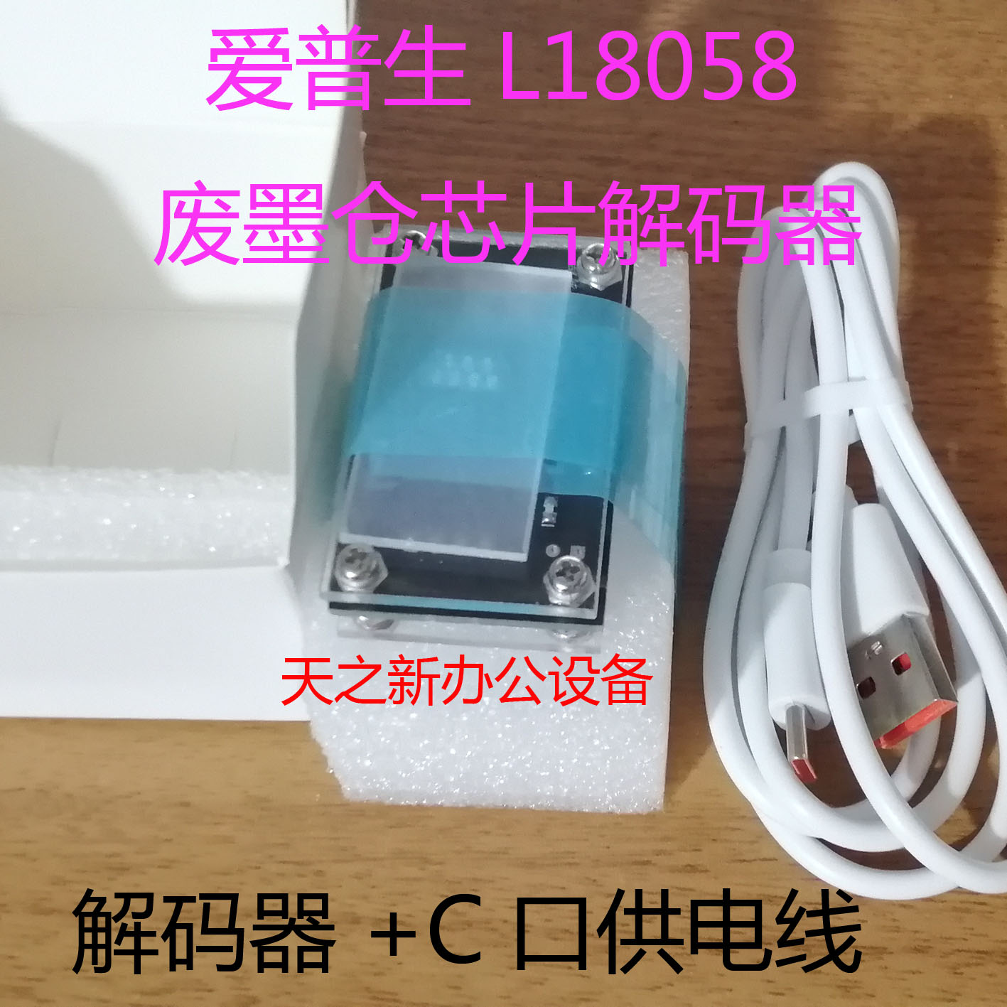 。爱普生L6578 L15158 L15168 L15188 C7000 7848维护箱C9345解码