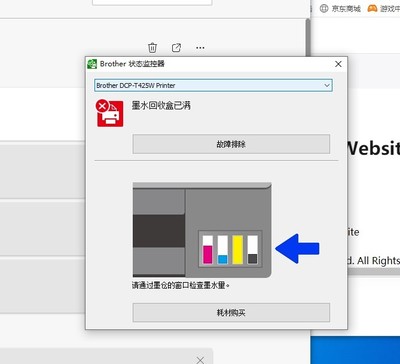 。兄弟T220 T420W T425W T426W T428W打印机清零 墨水回收盒已满