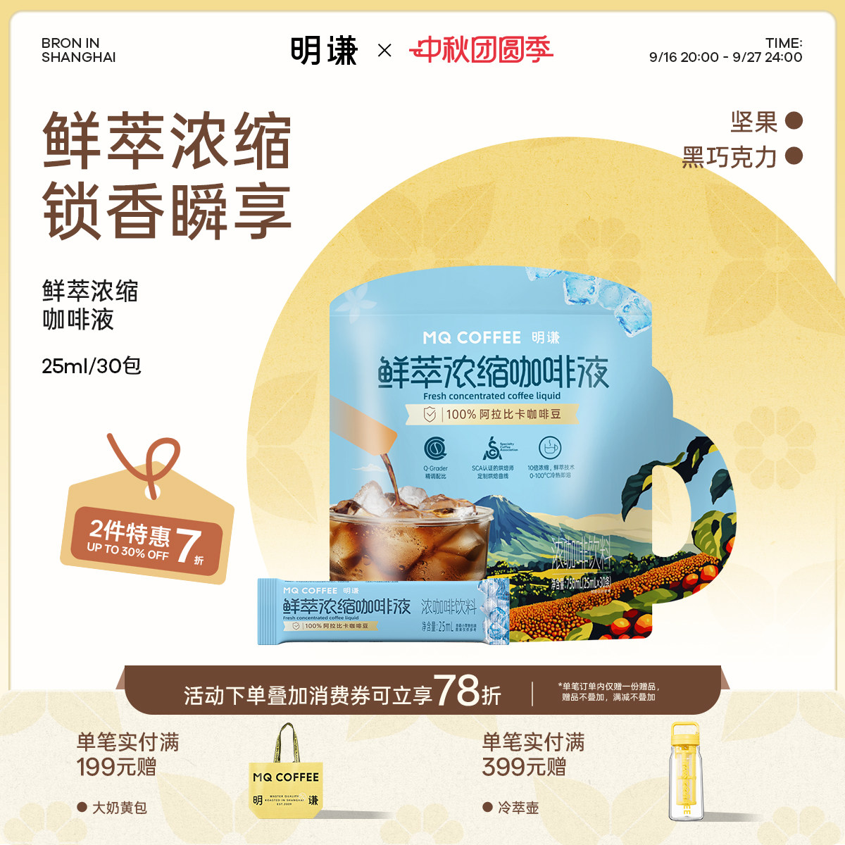 明谦鲜萃浓缩咖啡液速溶冰美式图片