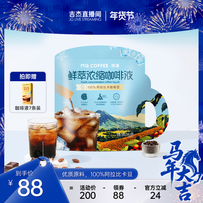 25年10月产明谦鲜萃浓缩咖啡液