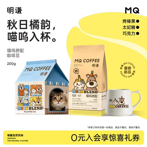 明谦喵呜拼配意式咖啡豆美式咖啡