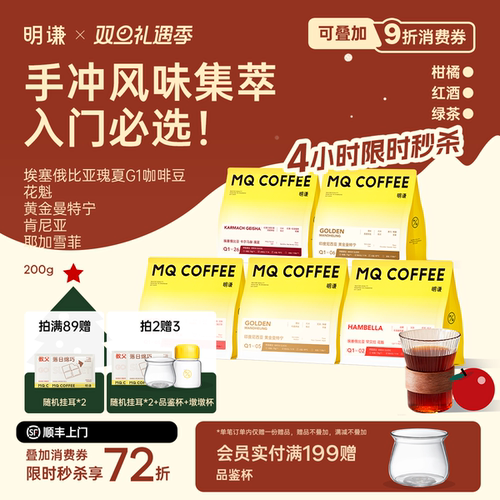 明谦手冲入门原生种瑰夏咖啡豆