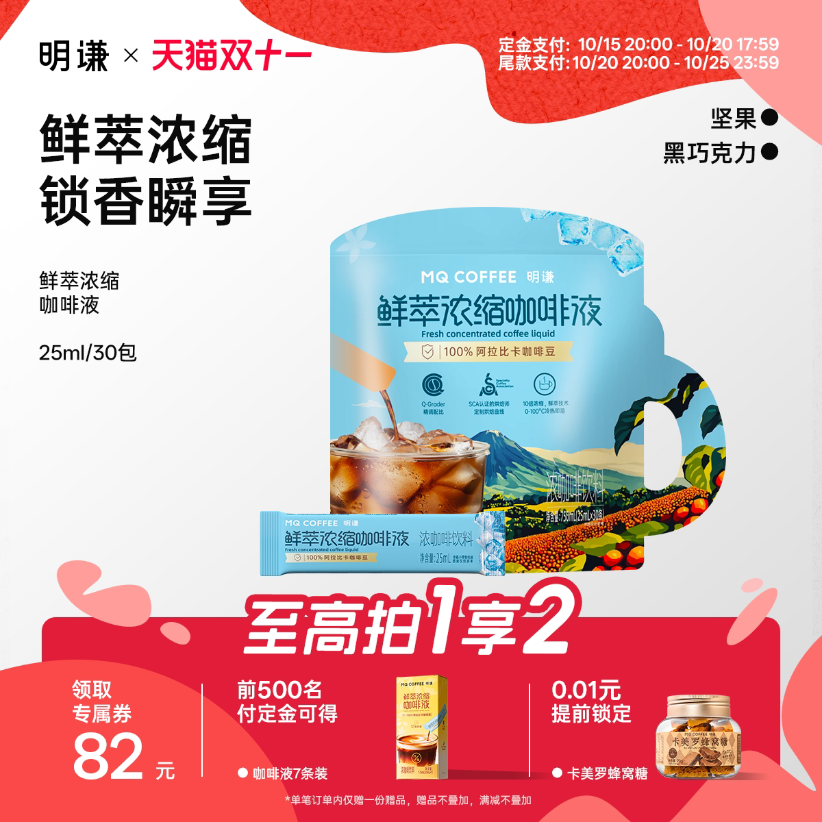明谦鲜萃浓缩咖啡液速溶美式