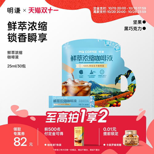 明谦鲜萃浓缩咖啡液速溶美式