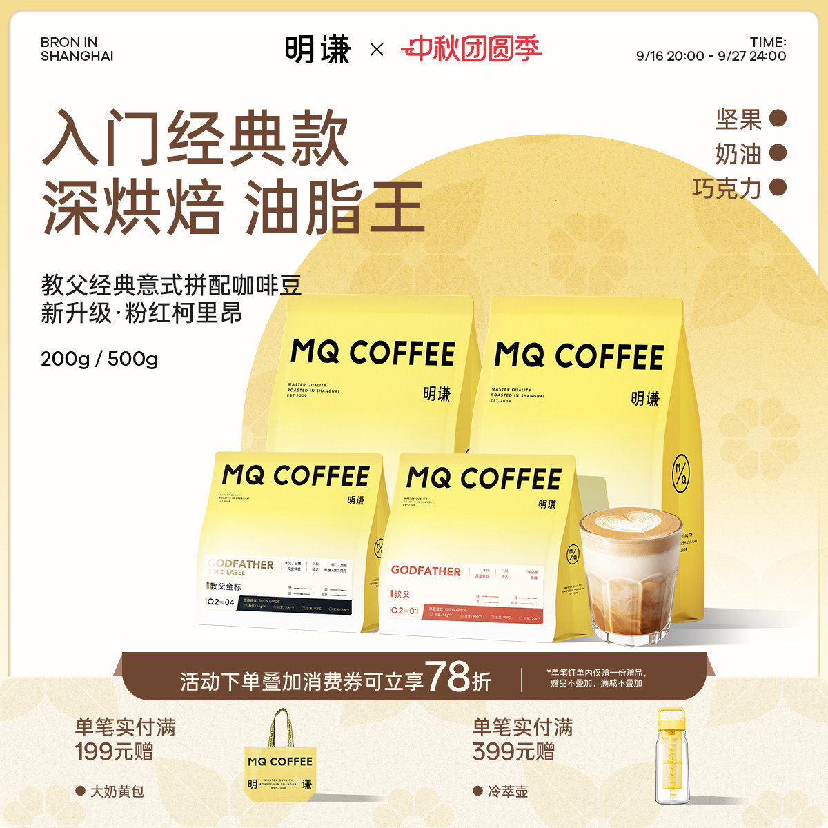 明谦教父意式咖啡豆精品美式黑咖啡拼配磨粉深度烘焙金标拿铁咖啡