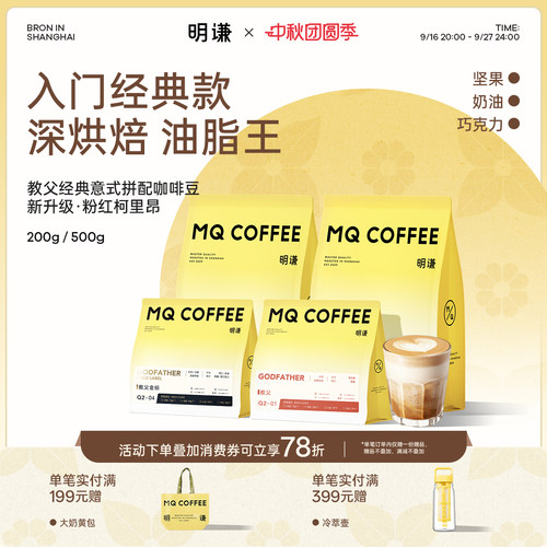 明谦教父意式咖啡豆咖啡粉现磨