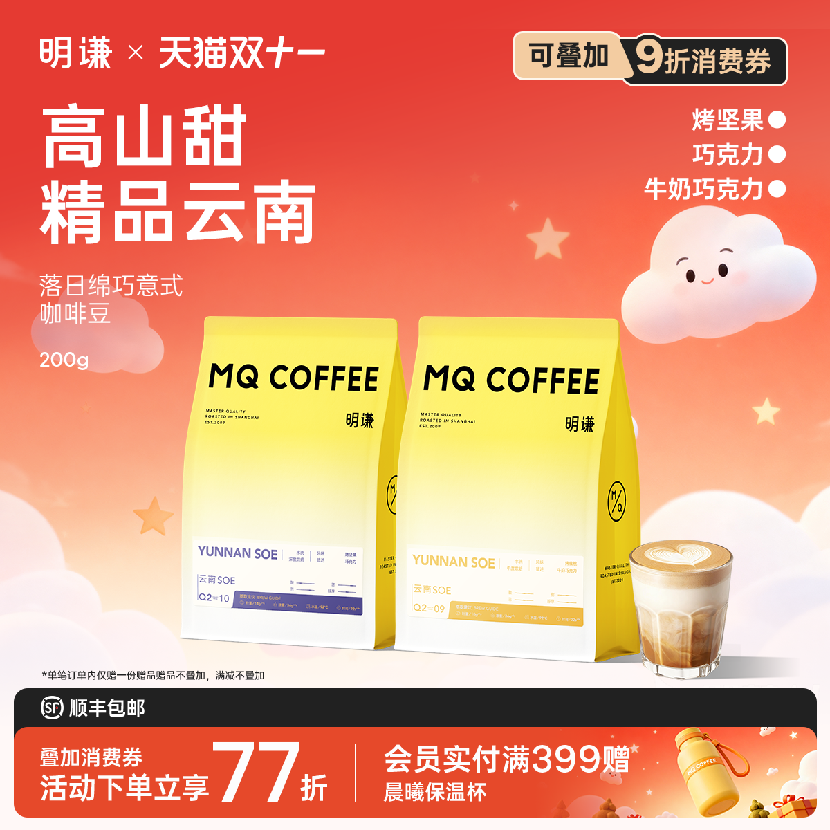 明谦云南咖啡豆意式SOE咖啡粉