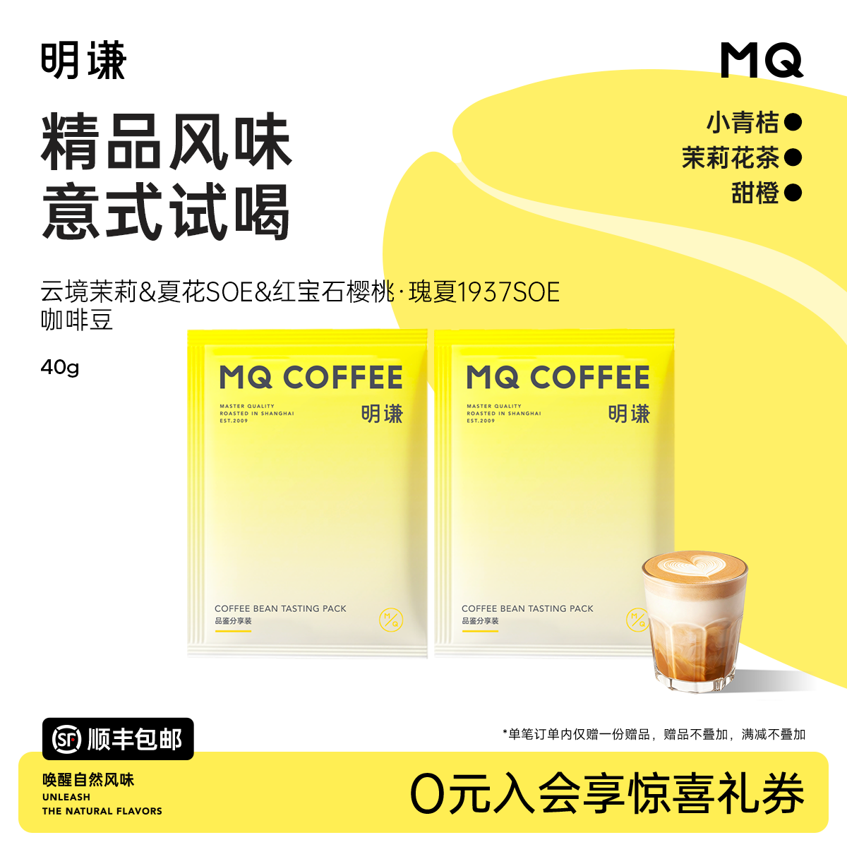明谦红宝石瑰夏SOE云境茉莉夏花咖啡豆40g意式试喝美式黑咖啡拿铁