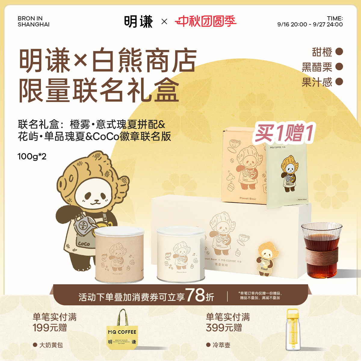 白熊联名咖啡豆礼盒手冲挂耳礼盒图片