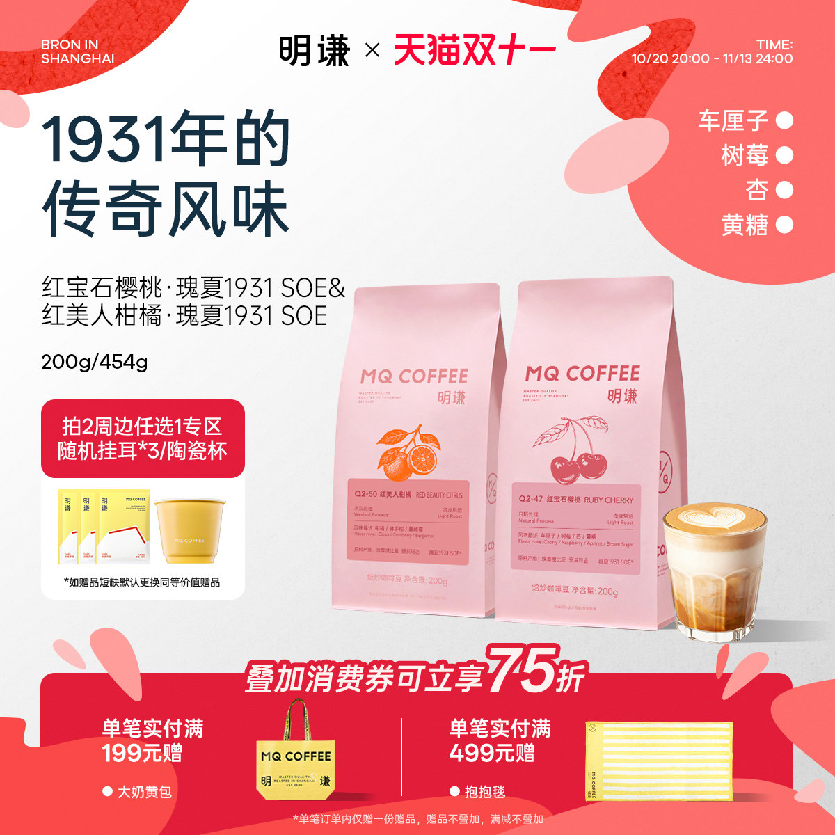 明谦红宝石樱桃新产季单一产区瑰夏G1精品咖啡意式SOE拿铁咖啡豆