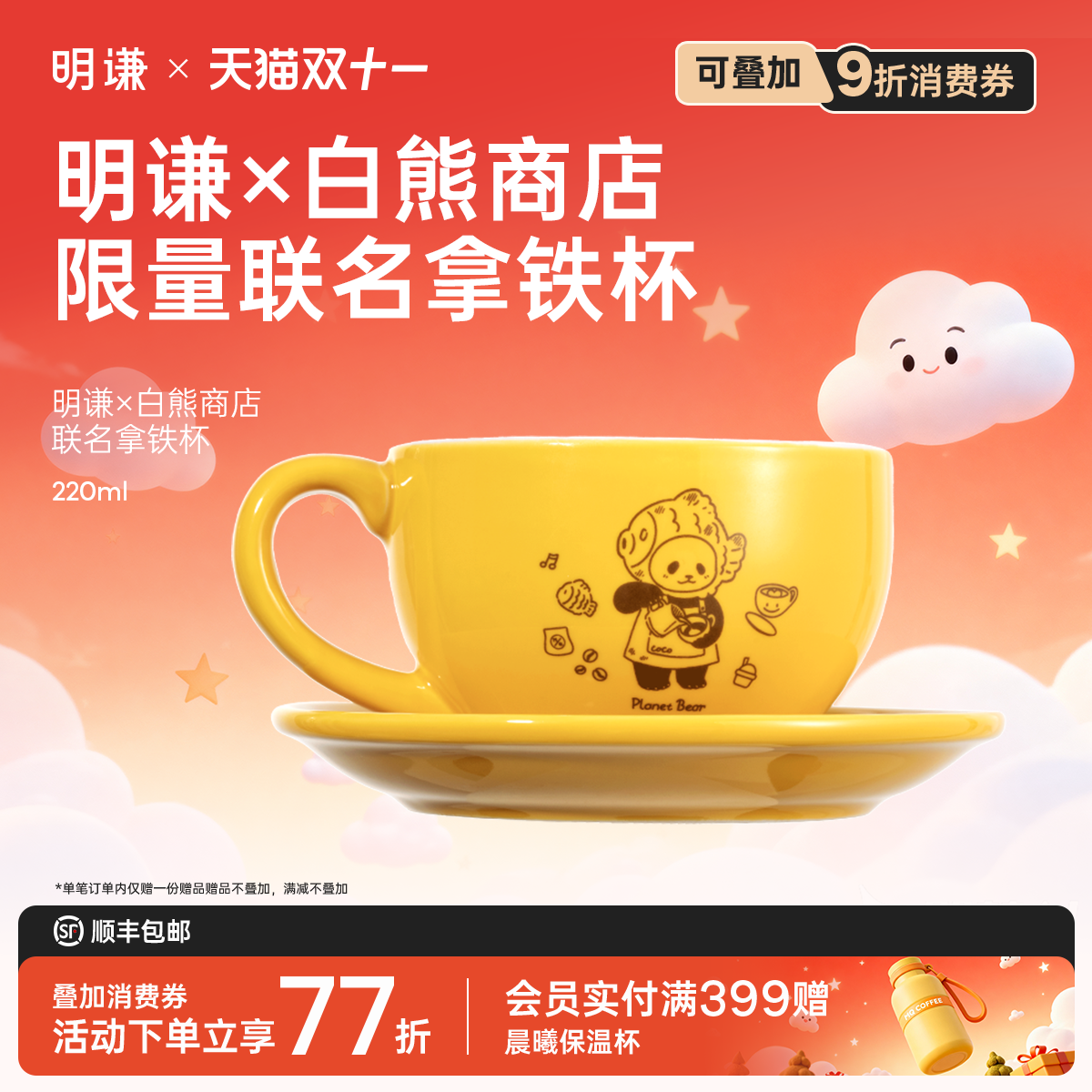 明谦白熊联名定制拿铁杯咖啡杯