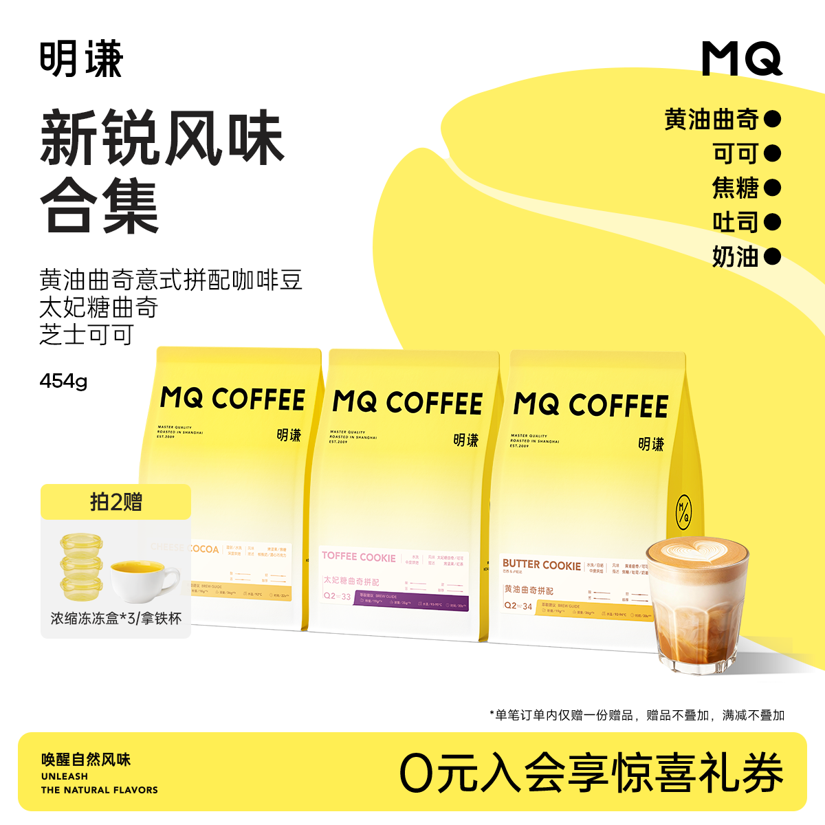 明谦黄油曲奇太妃糖曲奇意式拼配咖啡豆美式黑咖啡现磨拿铁奶咖