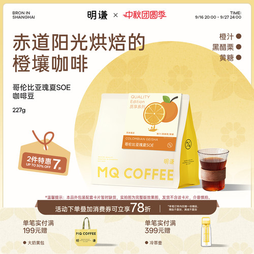 明谦哥伦比亚瑰夏SOE咖啡豆水洗