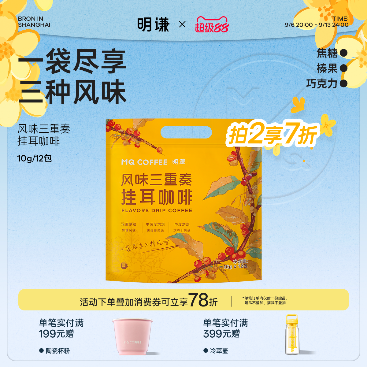 明谦风味三重奏挂耳咖啡精品手冲图片