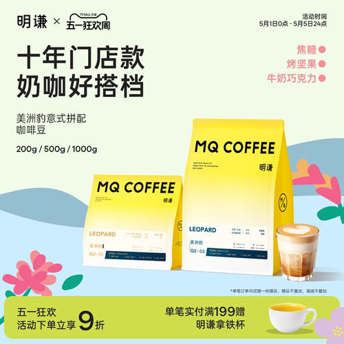 十年门店同款美洲豹意式咖啡豆