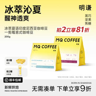 美式 明谦冰萃夏语冷萃咖啡豆曼特宁一剪莓意式 黑咖啡粉 买就赠