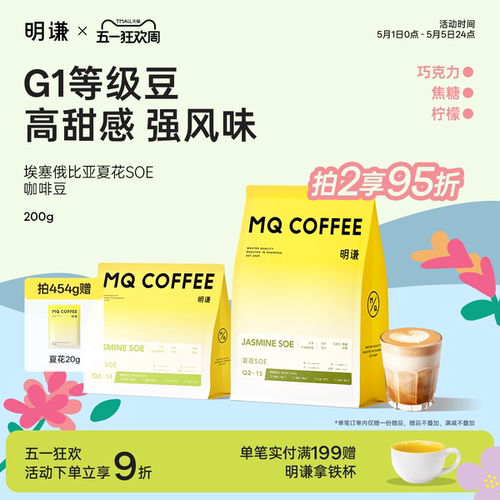 明谦埃塞俄比亚夏花SOE咖啡豆