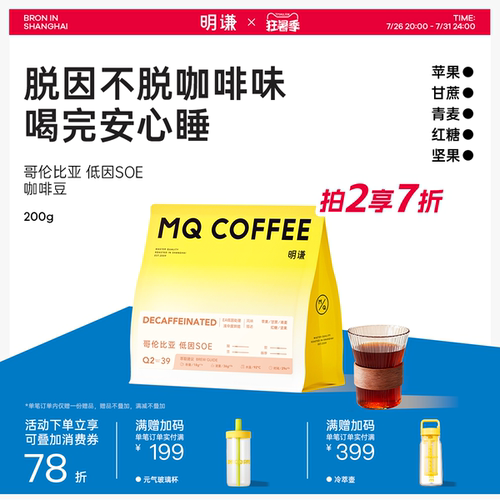 明谦低因咖啡豆SOE哥伦比亚美式