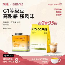 明谦埃塞俄比亚夏花SOE咖啡豆水洗耶加雪菲咖啡意式单品黑咖啡