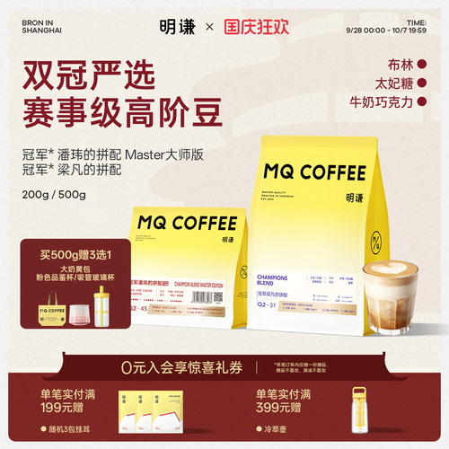潘玮梁凡推荐！明谦冠军高阶意式咖啡豆