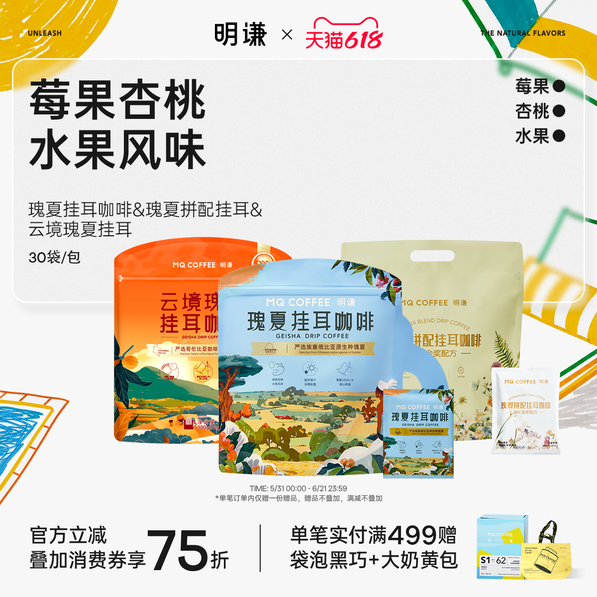 明谦瑰夏挂耳咖啡商超同款美式咖啡黑咖啡手冲咖啡粉挂耳式新鲜