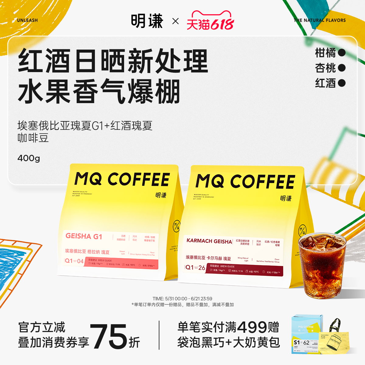 【618预售】明谦埃塞俄比亚瑰夏咖啡豆红酒黑咖啡手冲咖啡拿铁