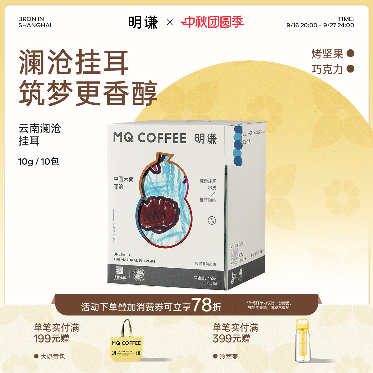 美式咖啡明谦挂耳咖啡新鲜烘焙图片