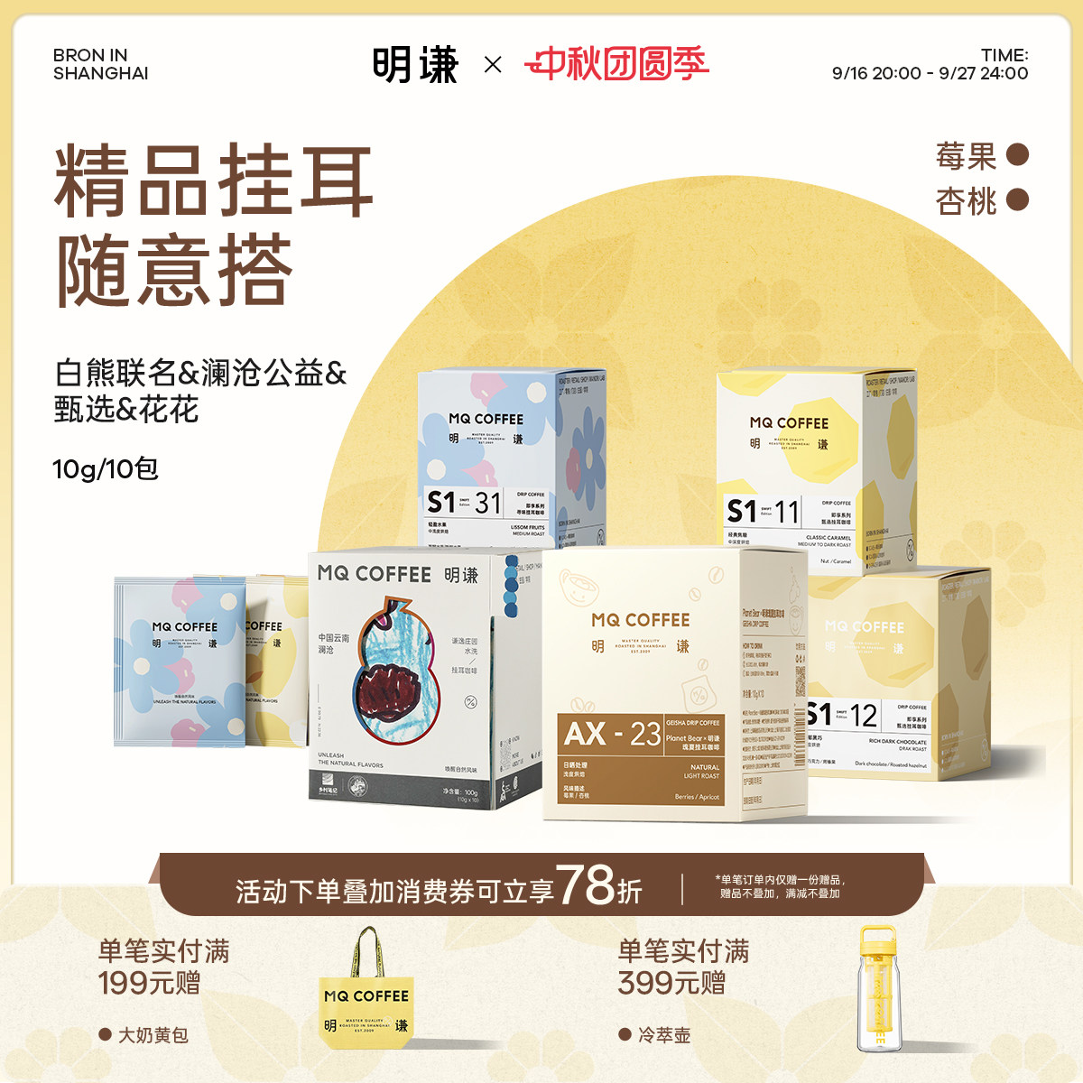 明谦甄选系列挂耳美式咖啡粉手冲图片