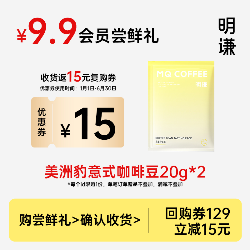 【会员专享】明谦美洲豹意式咖啡豆精品美式黑咖啡咖啡粉40g限量