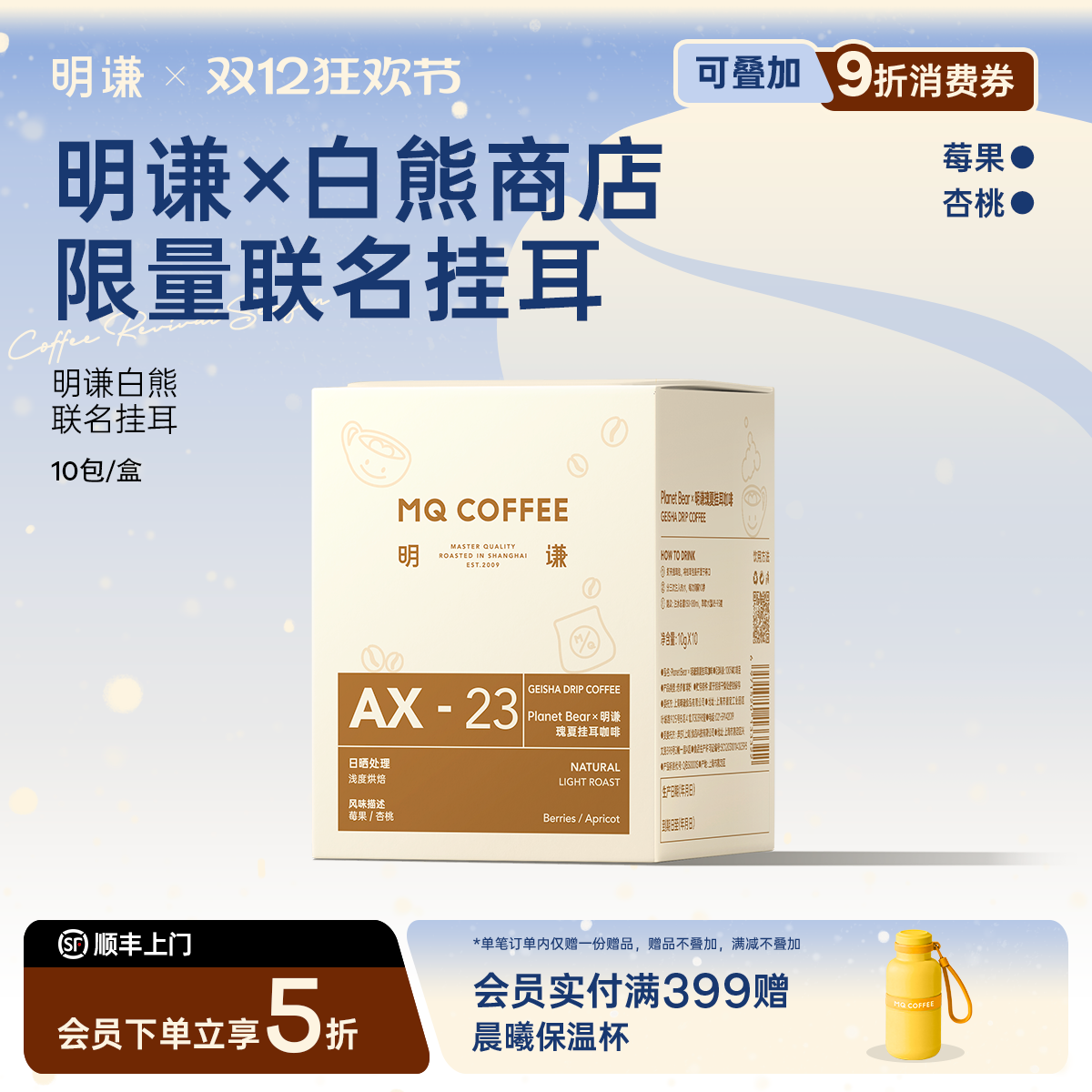 明谦白熊联名瑰夏挂耳