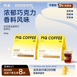 明谦印度尼西亚黄金曼特宁咖啡豆手冲黑咖啡单品深度烘焙咖啡粉