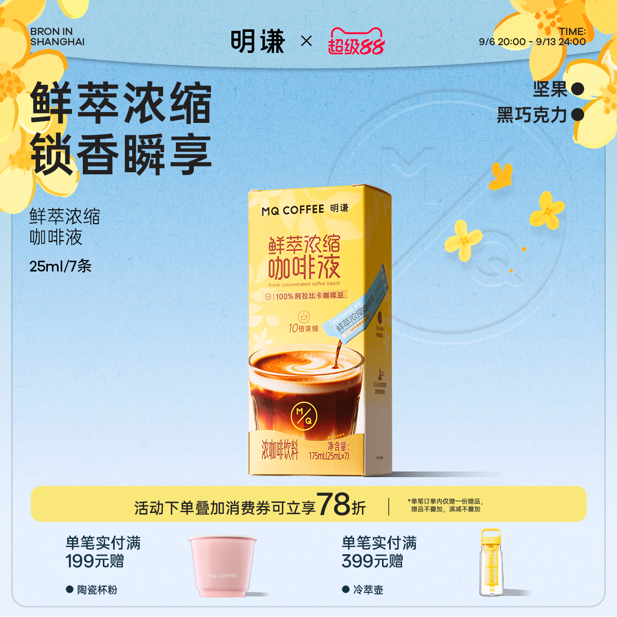 明谦鲜萃浓缩咖啡液速溶冰美式图片