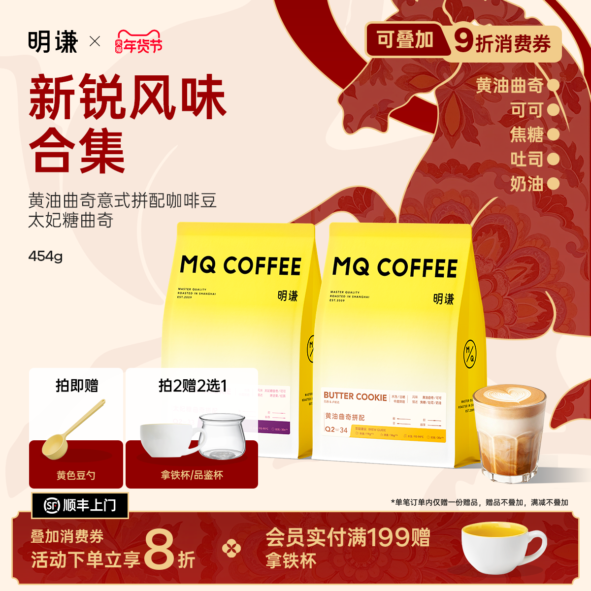 明谦黄油曲奇太妃糖曲奇意式拼配咖啡豆美式黑咖啡现磨拿铁奶咖