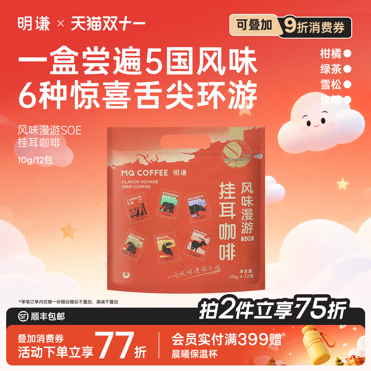 明谦风味漫游挂耳咖啡SOE手冲