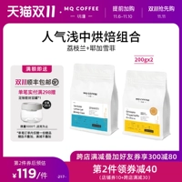 Mingqian Coffee Litchi Lan Yelka Snowy Baked Coffee Hand Chongquan Black Coffee Single Bean 200gx2