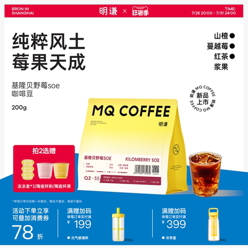 明谦基隆贝野莓SOE咖啡豆