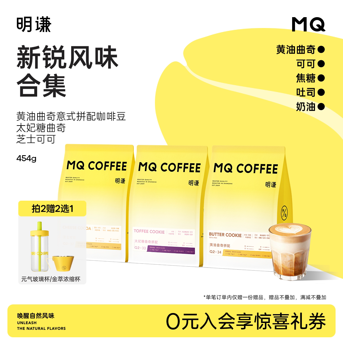 明谦黄油曲奇太妃糖曲奇意式拼配咖啡豆美式黑咖啡现磨拿铁奶咖